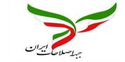 جبهه اصلاحات: حمله اسرائیل هرگز در حد و اندازه‌ای که چند هفته برای آن تبلیغ می‌شد، نبود