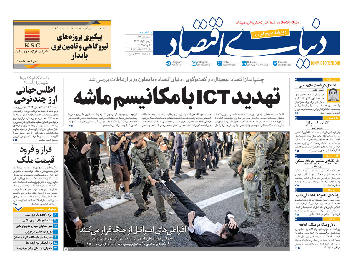 نسخه کامل شماره امروز روزنامه دنیای‌اقتصاد را اینجا بخوانید