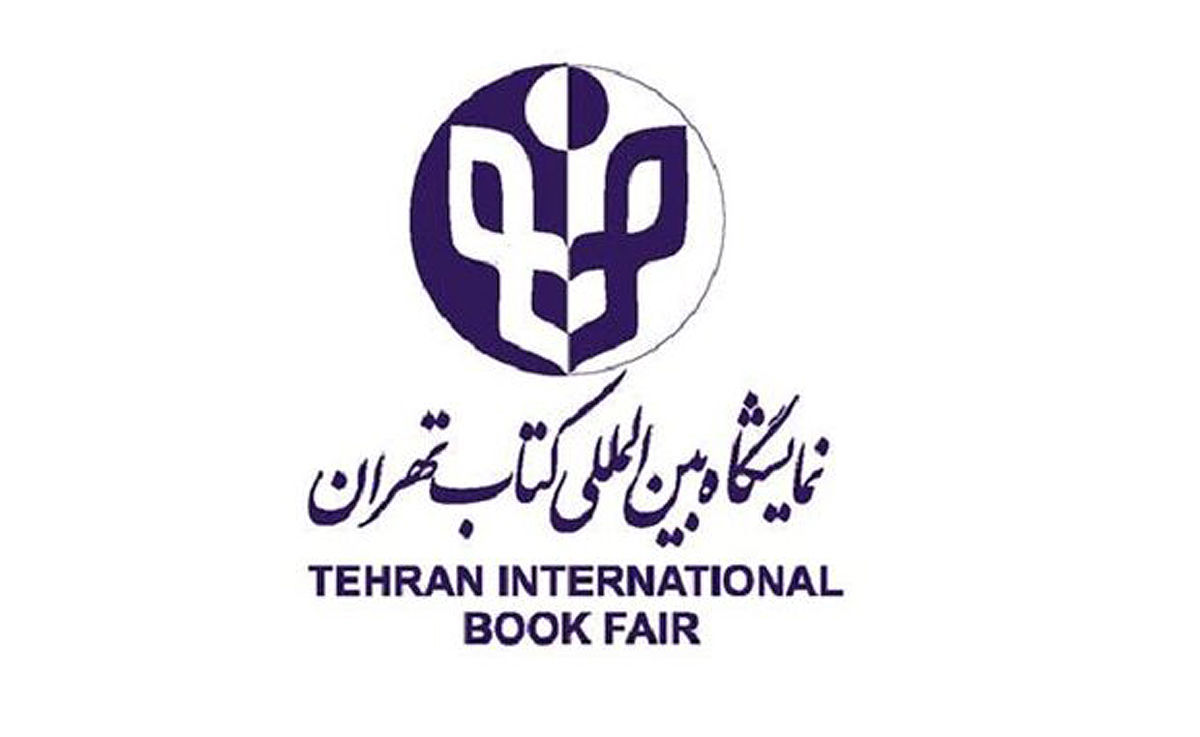 تعیین زمان نمایشگاه کتاب تهران