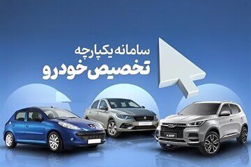 سود خرید خودرو از سامانه یکپارچه چقدر است؟