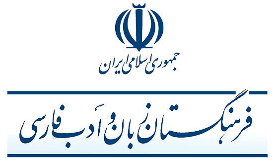 پیشنهادهای تازه فرهنگستان  زبان فارسی در حوزه کتاب
