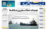 نسخه کامل شماره امروز روزنامه «دنیای‌ اقتصاد» را اینجا بخوانید