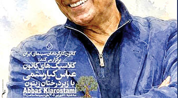 نمایش نسخه مرمت‌شده  «زیر درختان زیتون»