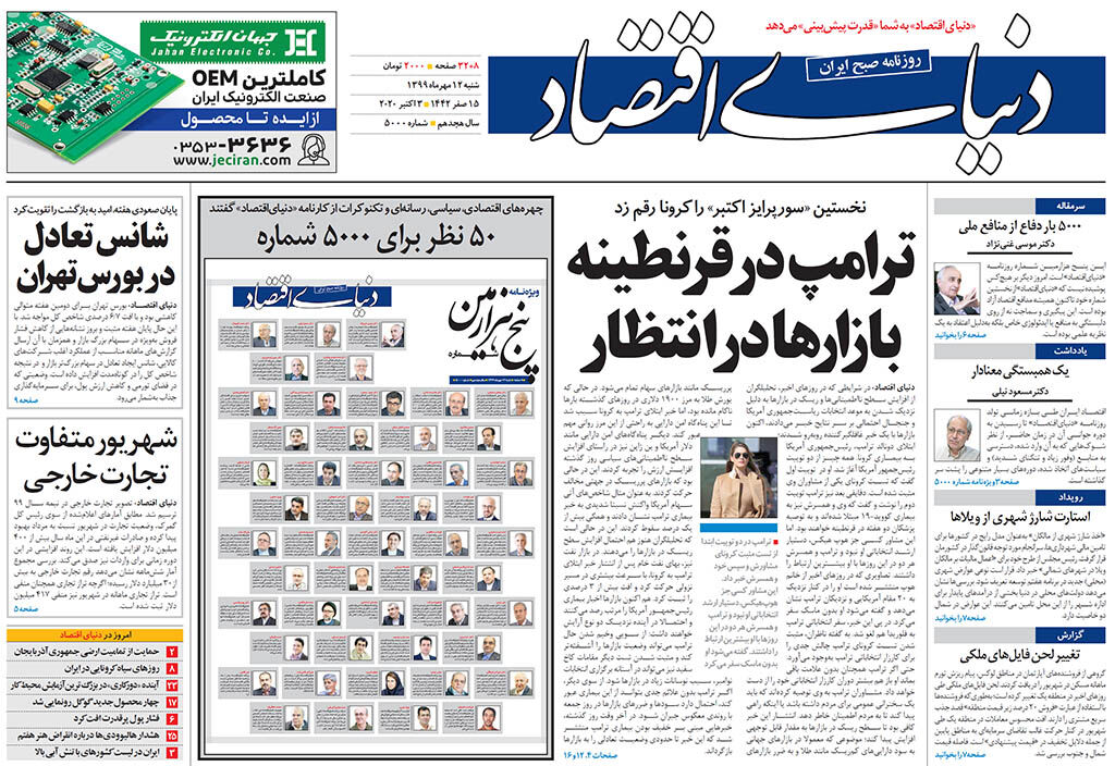 شماره 5000