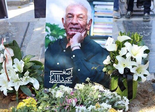 پیکر اصغر عبداللهی به خاک سپرده شد/ تصاویر