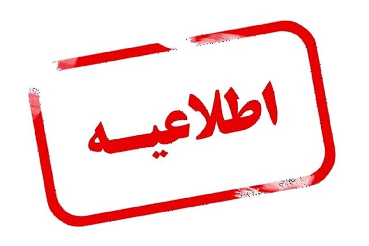 اطلاعیه‌ مهم درباره واردات خودرو جانبازان ۵۰ درصد به بالا
