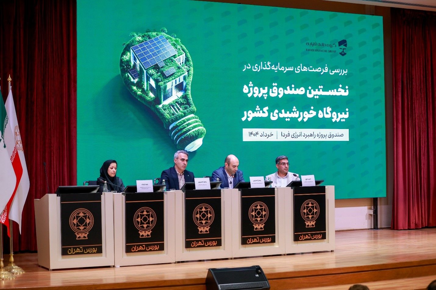 نخستین صندوق پروژه نیروگاه خورشیدی کشور توسط گروه مالی فارابی معرفی شد