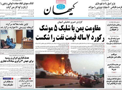 خبر کیهان از سود 103 هزار میلیاردی پنج بانک خصوصی از نوسانات نرخ ارز