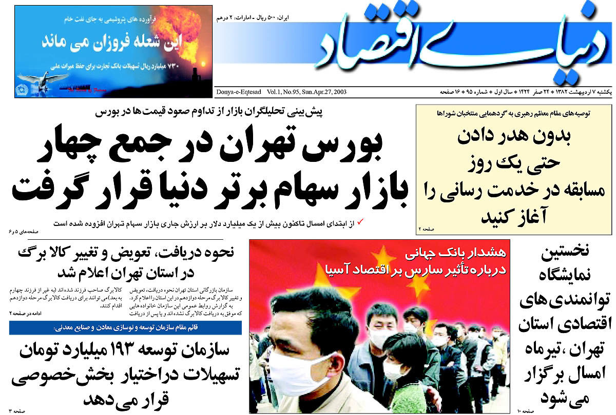 pdf روزنامه دنیای اقتصاد شماره 95