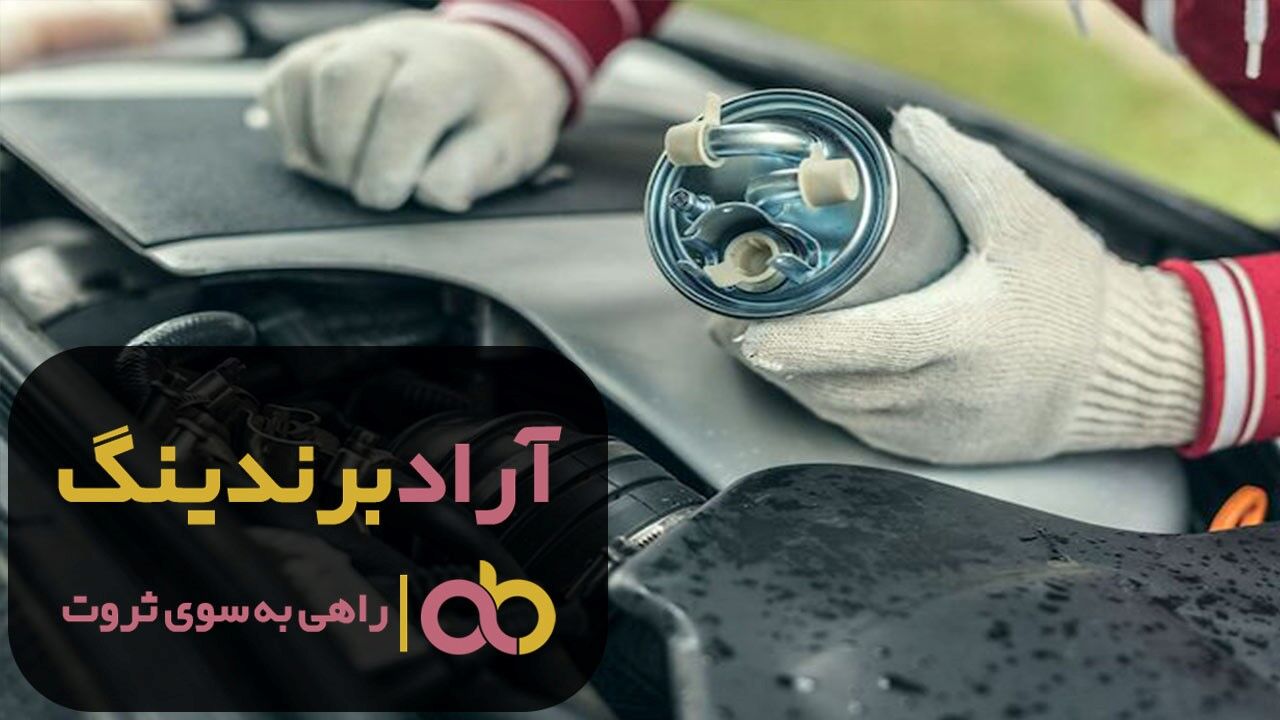 فیلتر بنزین ایساکو ساینا بی وای دی