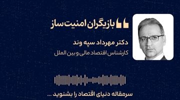بازیگران امنیت‌ساز 