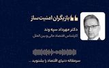 بازیگران امنیت‌ساز 