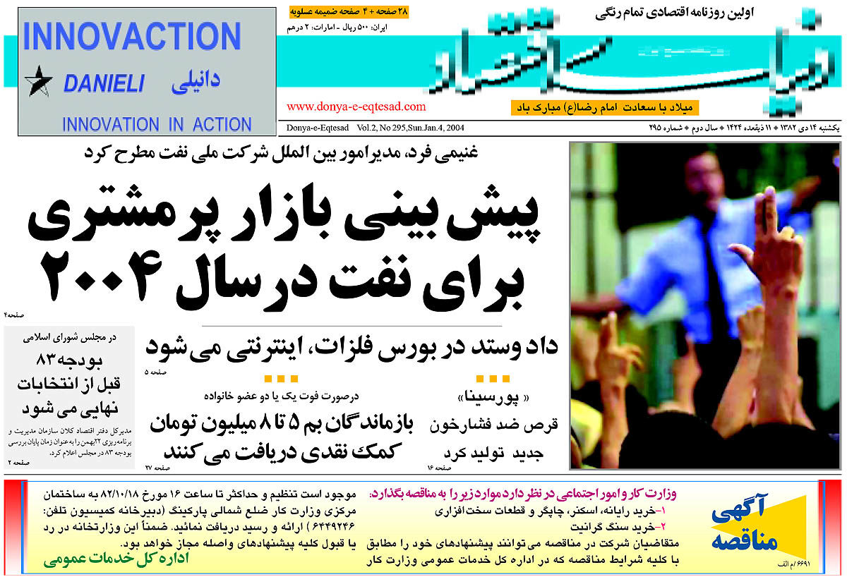  pdf روزنامه دنیای اقتصاد شماره 295