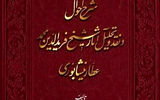 عطار نیشابوری به روایت فروزانفر