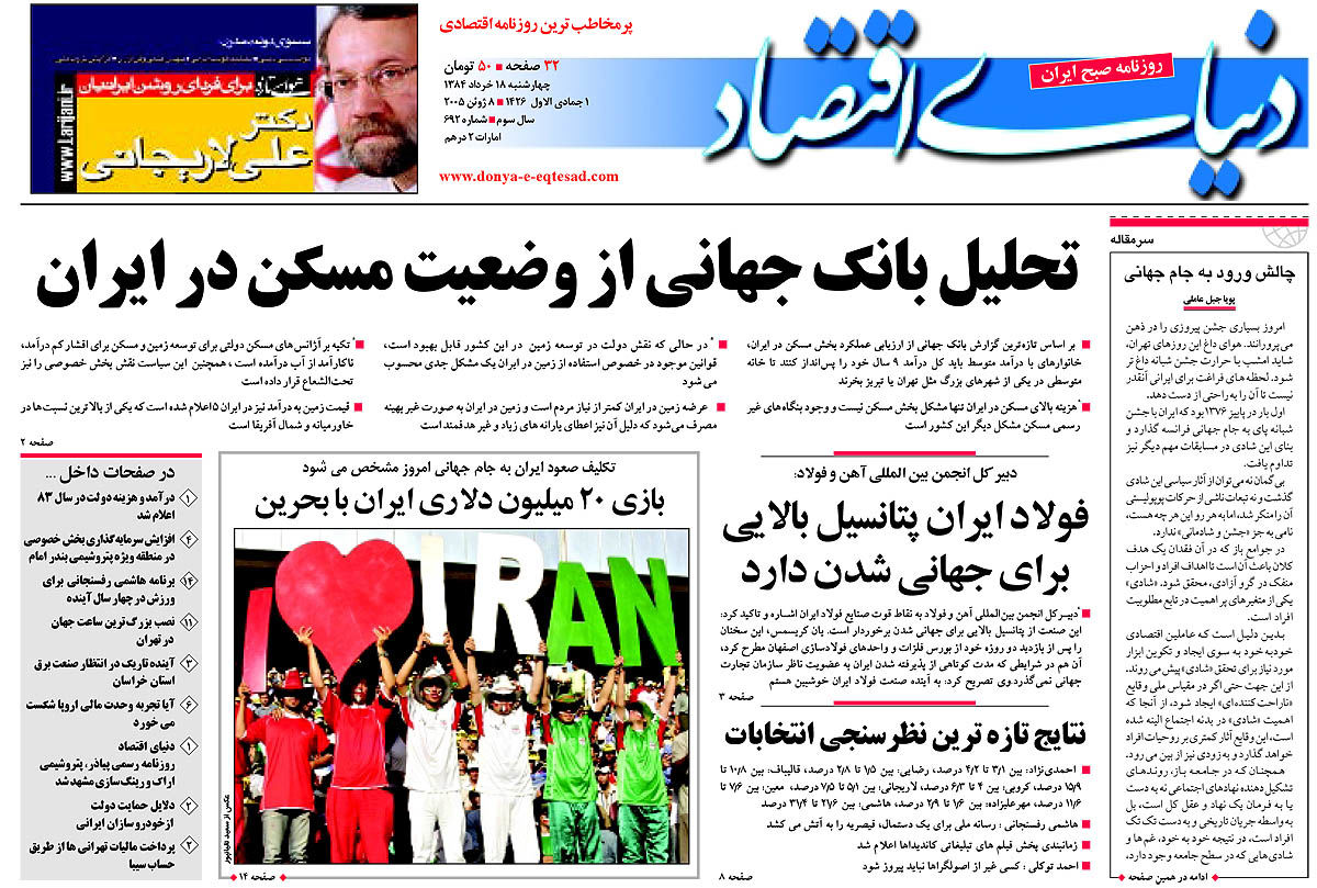  pdf روزنامه دنیای اقتصاد شماره 692