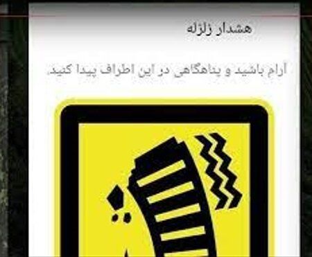 توضیحات یک مقام امنیتی درباره ارسال پیامک «هشدار زلزله»