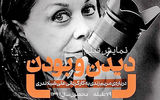 نمایش مستندی درباره مریم زندی در موزه هنرهای معاصر
