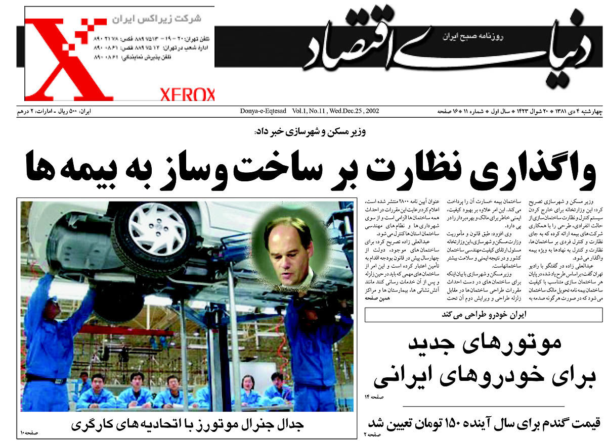 pdf روزنامه دنیای اقتصاد شماره 11