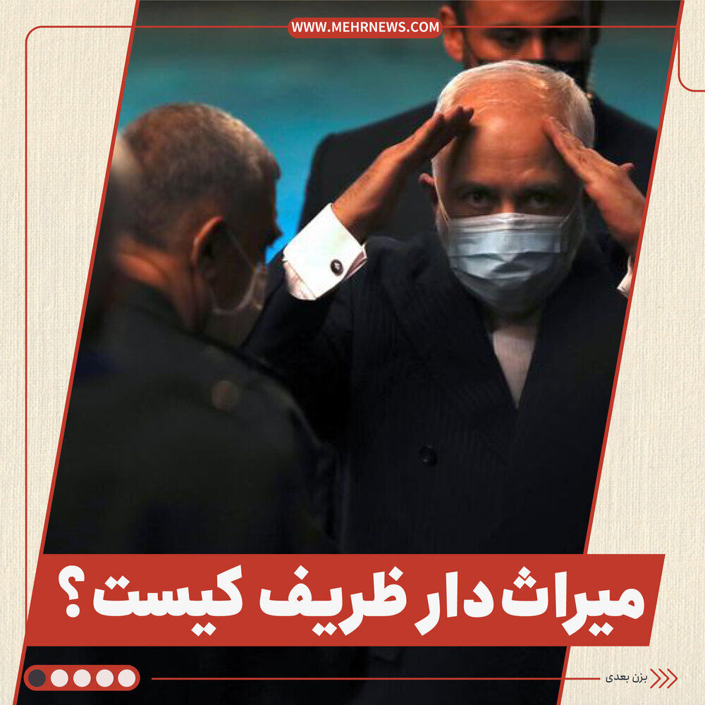 گزینه های نهایی وزارت امور خارجه در دولت رییسی