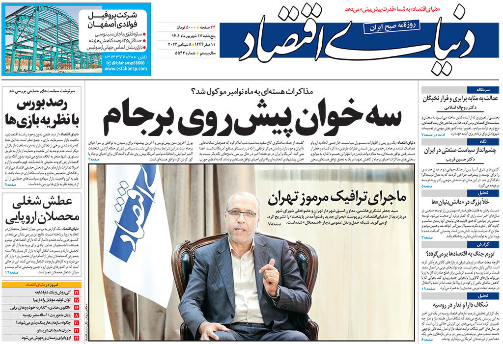 شماره 5543