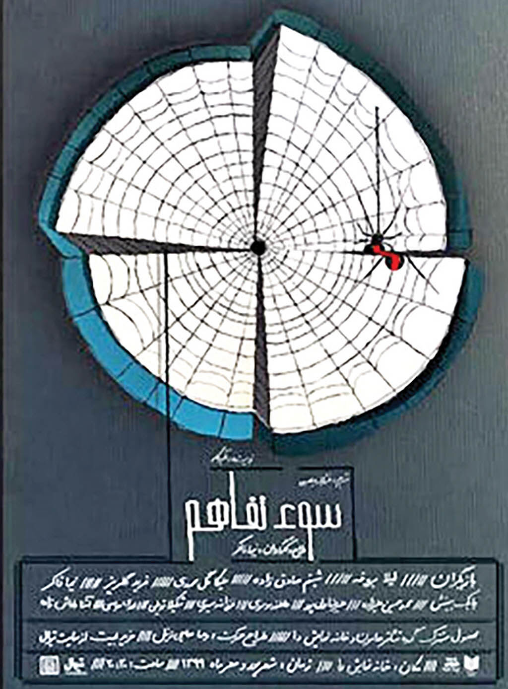 سوءتفاهم
