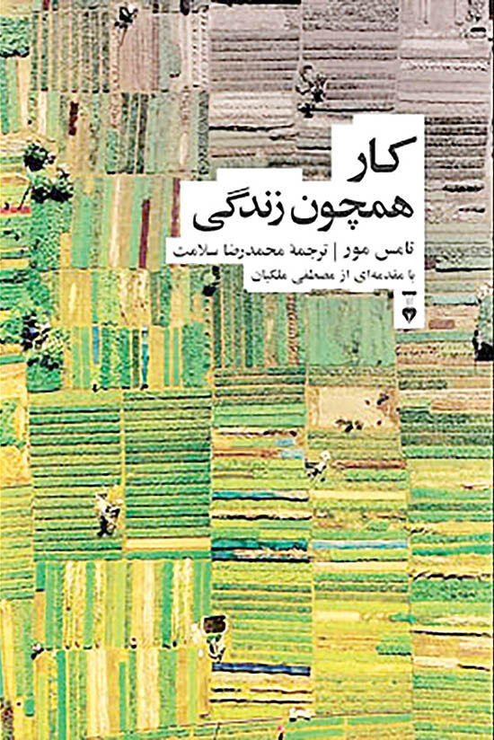 رونمایی اینستاگرامی از کتاب «کار همچون زندگی»