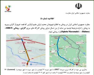 مسیرهای ورود ایرانیان به رومانی معرفی شد