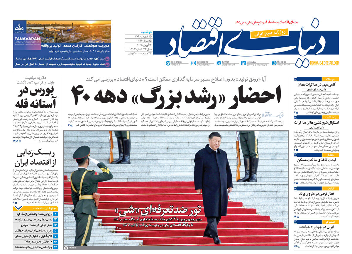نسخه کامل شماره امروز روزنامه دنیای‌اقتصاد را اینجا بخوانید