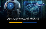 یقه‌سفیدها، قربانیان جدید هوش مصنوعی