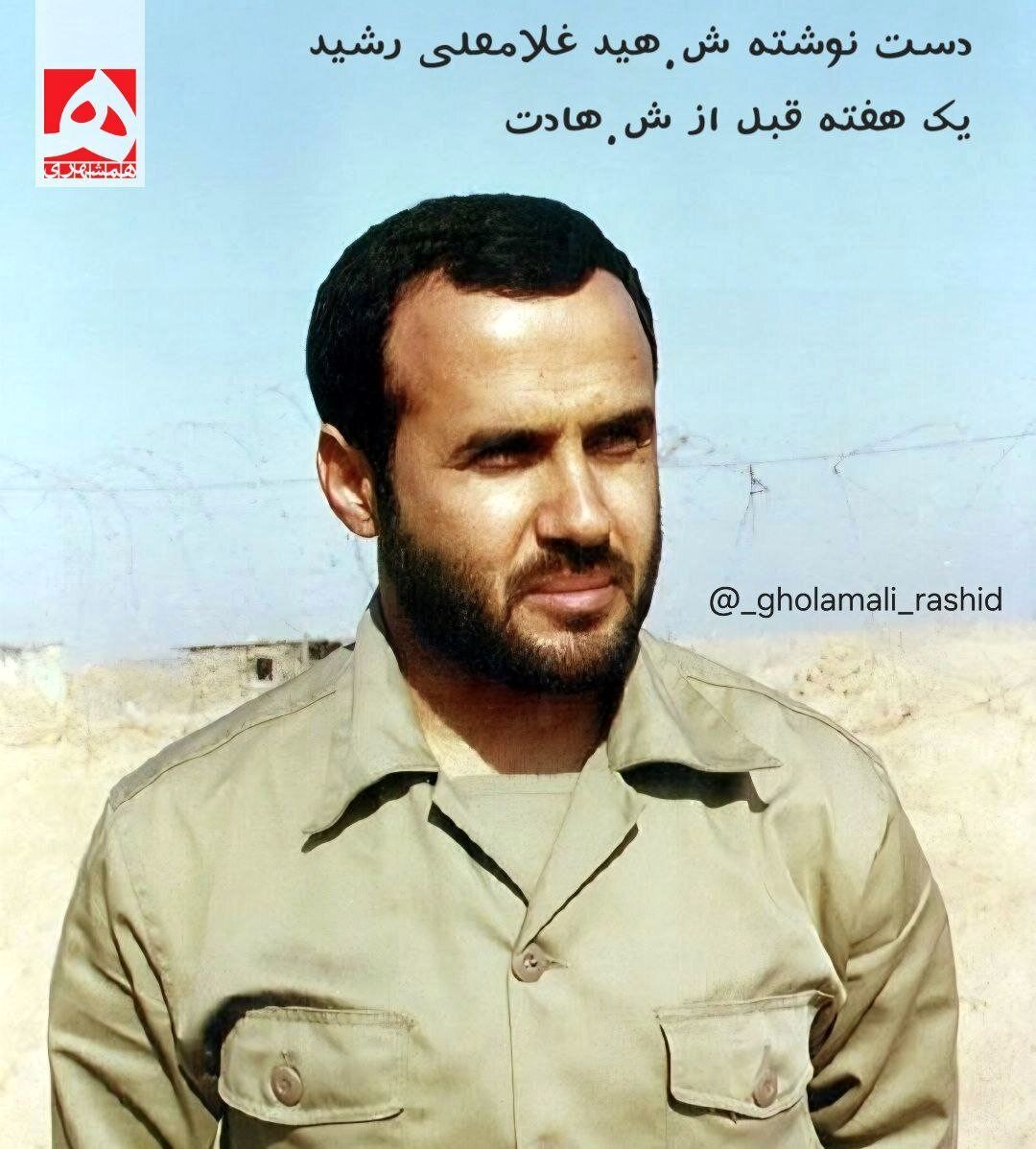 دست نوشته شهید سردار رشی یک هفته پیش از شهادت + تصاویر 2