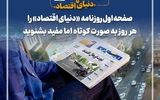 باید اقتصاد را برای جذب سرمایه «آماده» کنیم
