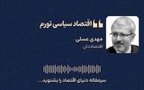 «اقتصاد سیاسی تورم»