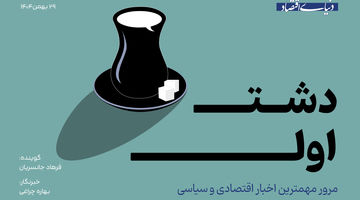 از نامه ایران به شورای امنیت تا اتهام مهندسان ایرانی در سیلیکون‌ولی