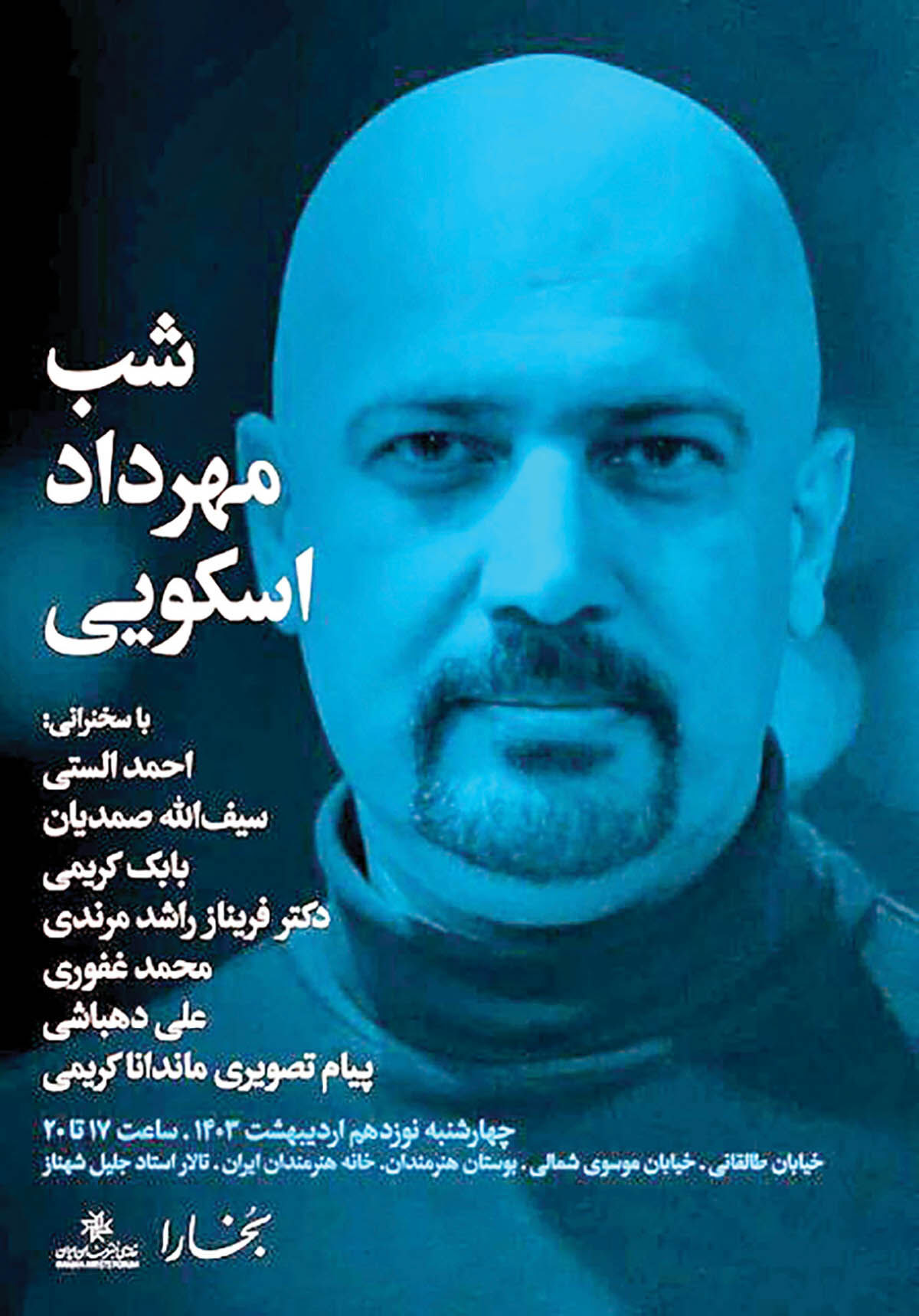شب مهرداد اسکویی در خانه هنرمندان