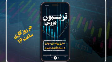 بورس در اوج زمستان؛ شاخص کل به 2.7 میلیون واحد رسید
