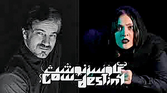 «گاو سرنوشت» روی صحنه نوفل لوشاتو