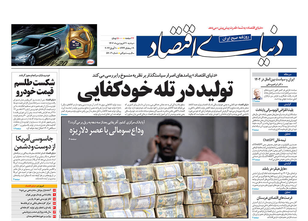 شماره 5703