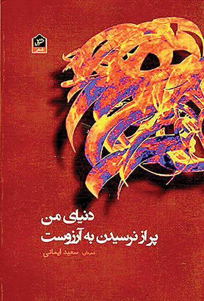 مجموعه غزلی تازه در بازار کتاب