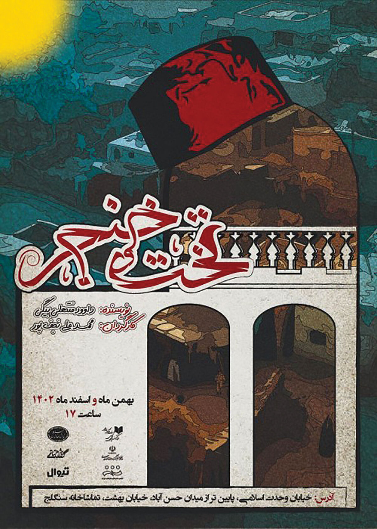 داستان دو مرد سیاه  روی صحنه سنگلج