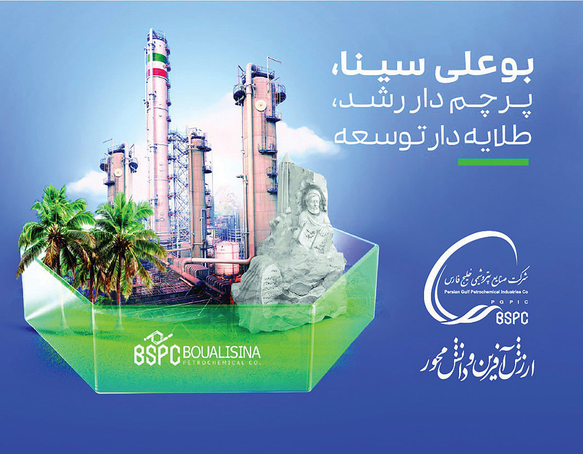 دو موفقیت بهاری «پتروشیمی‌ بوعلی سینا»