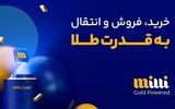 معرفی میلی سایت رسمی خرید و فروش طلا