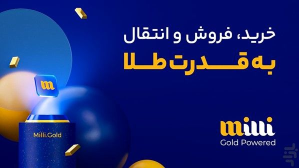 معرفی میلی سایت رسمی خرید و فروش طلا