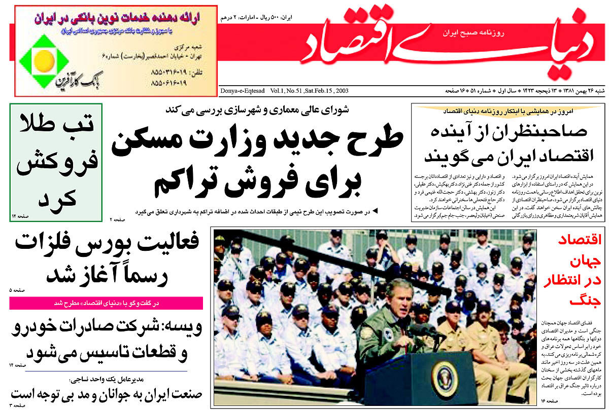 pdf روزنامه دنیای اقتصاد شماره 51