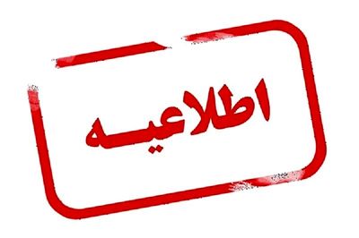 مدارس کرمان تعطیل شد؟/ برنامه امتحانات به تعویق افتاد