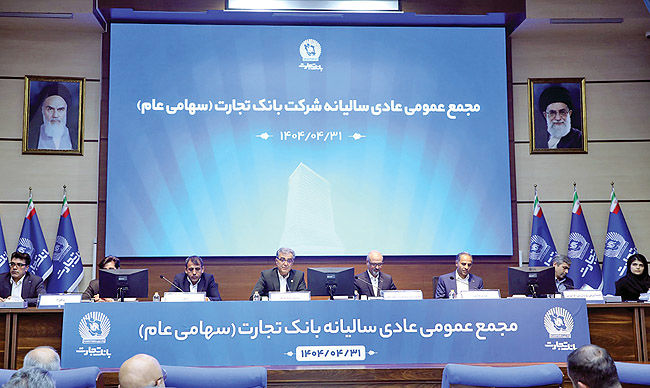 «وتجارت» ۱۰درصد سود تقسیم کرد