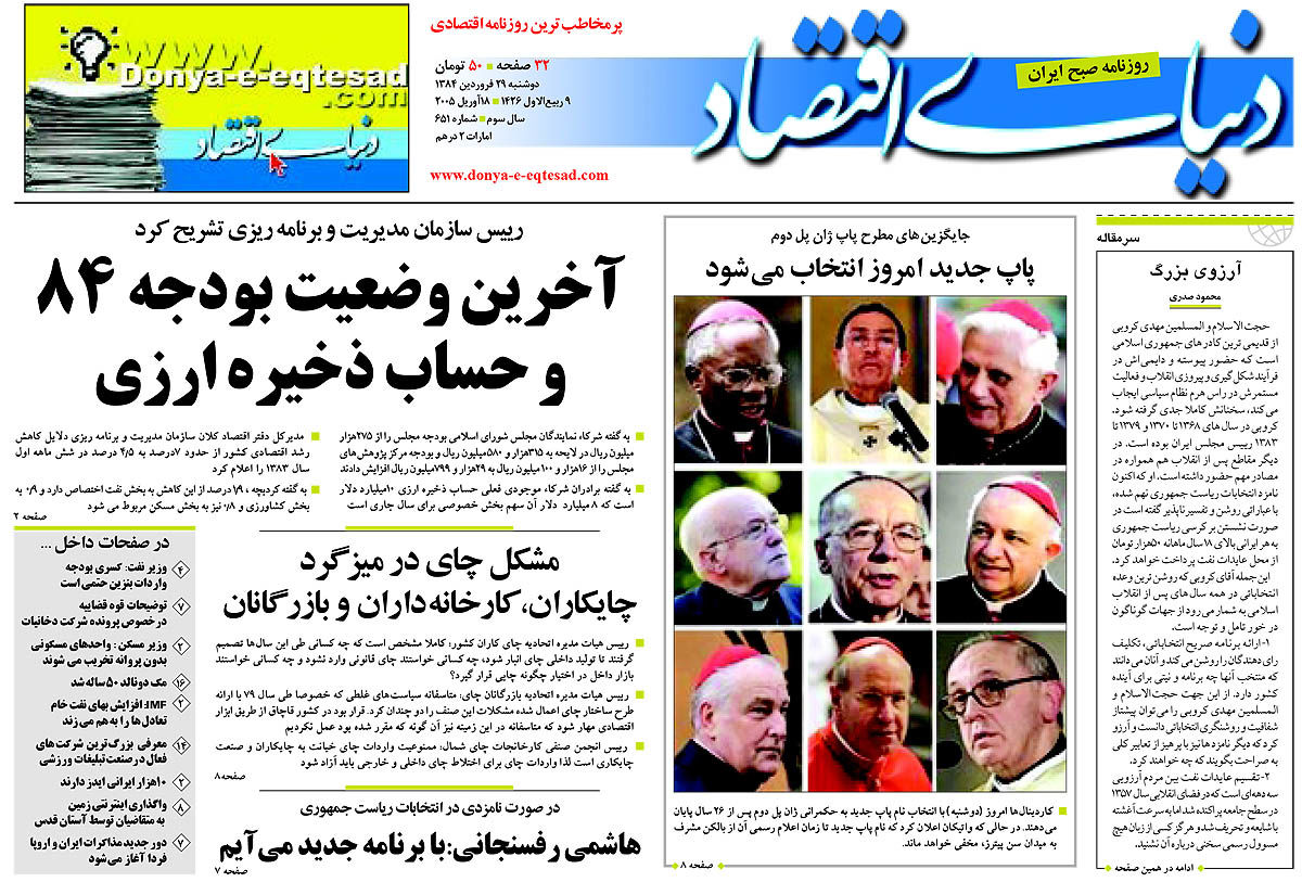  pdf روزنامه دنیای اقتصاد شماره 651