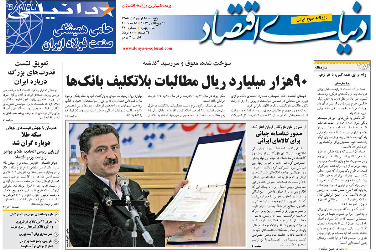 pdf روزنامه دنیای اقتصاد شماره 960