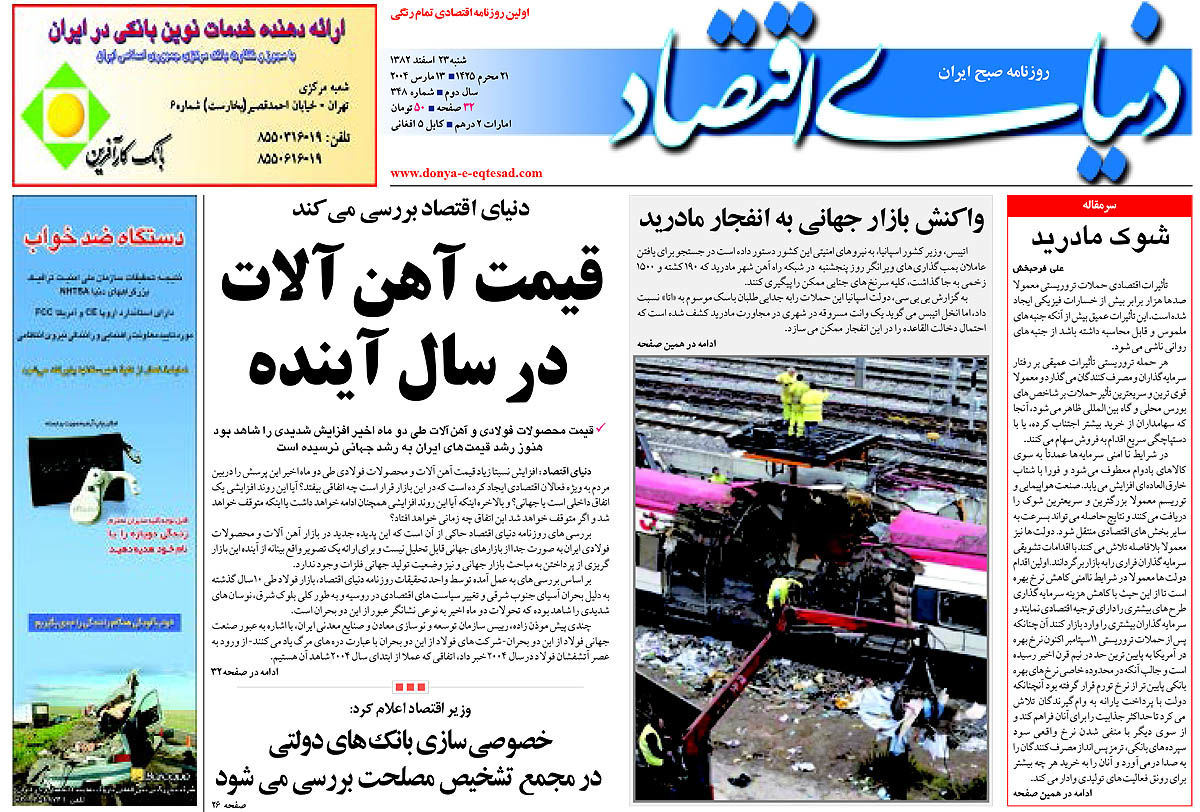  pdf روزنامه دنیای اقتصاد شماره 348