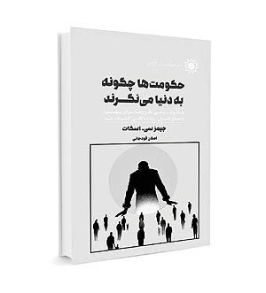 دستاورد گوش نکردن به مشورت تشکل‌ها