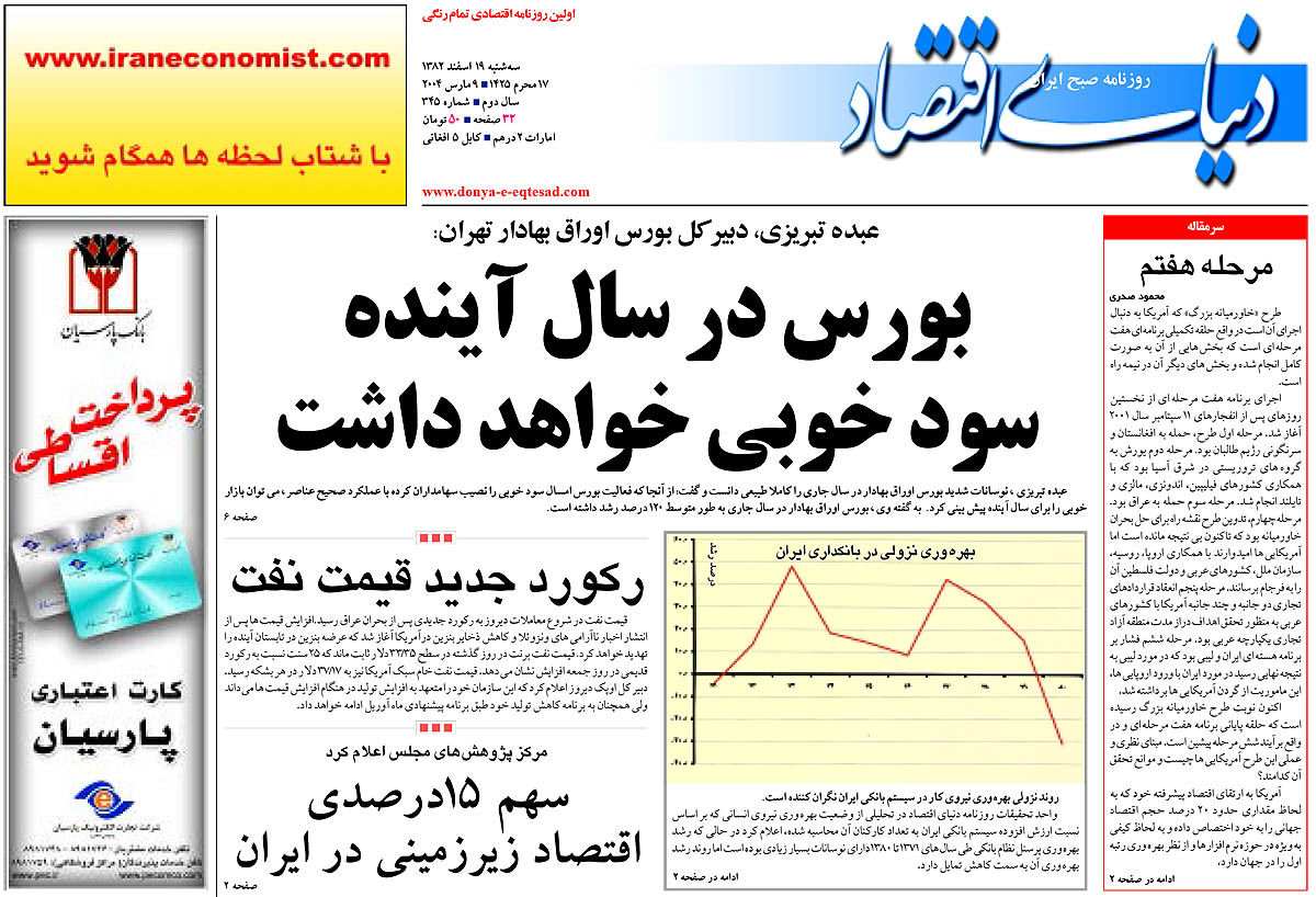  pdf روزنامه دنیای اقتصاد شماره 345